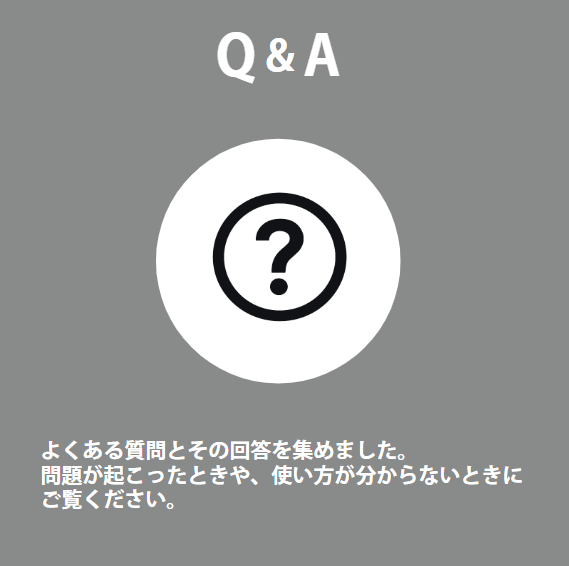 Q＆A1