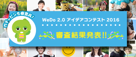 WeDo 2.0 アイデアコンテスト